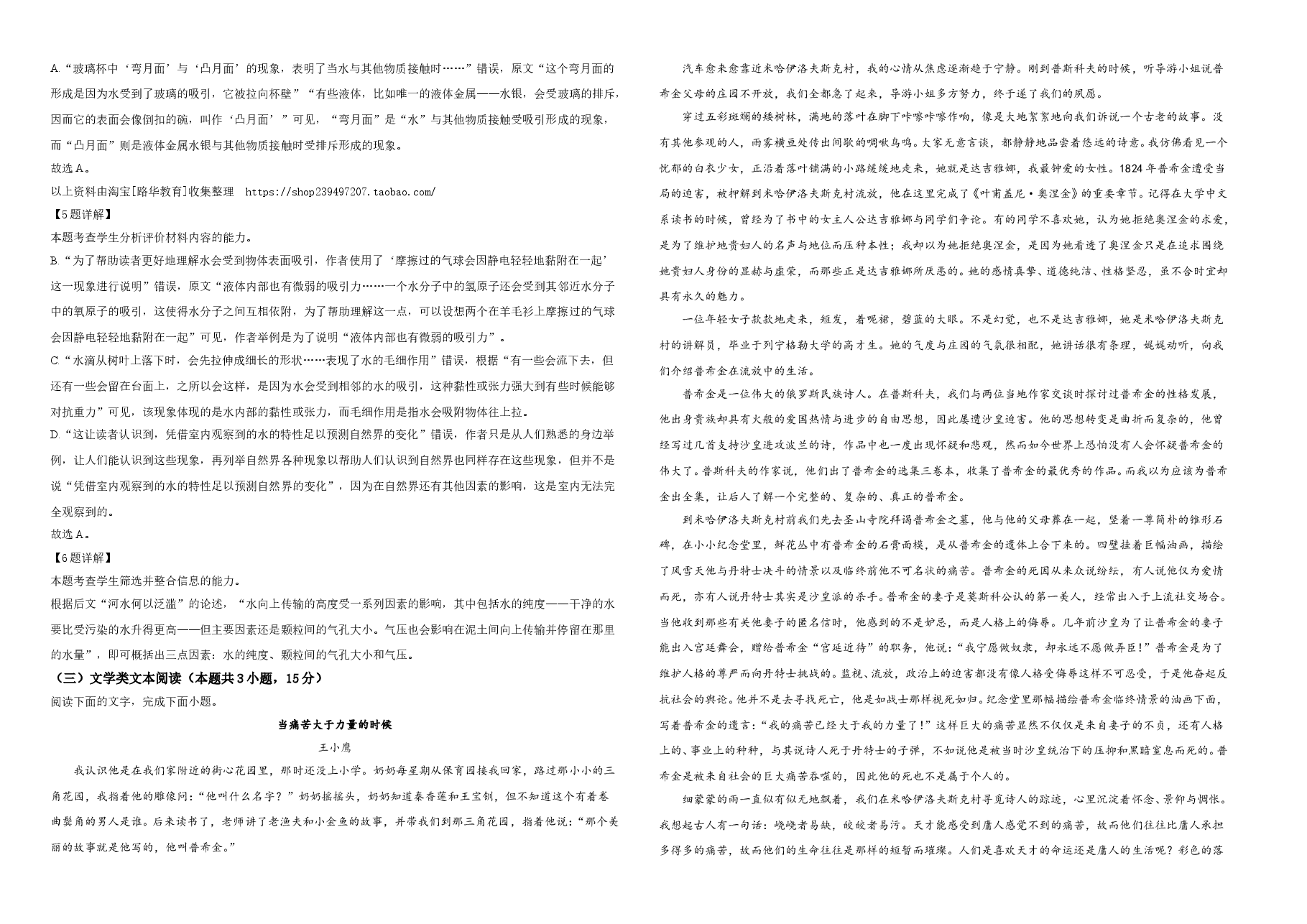2021年普通高等学校招生全国统一考试语文试题（全国甲卷）（解析版）A3.doc，第3页预览