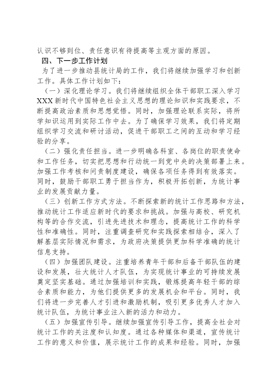 县统计局关于学习2023年主题教育工作总结.docx,第3页预览