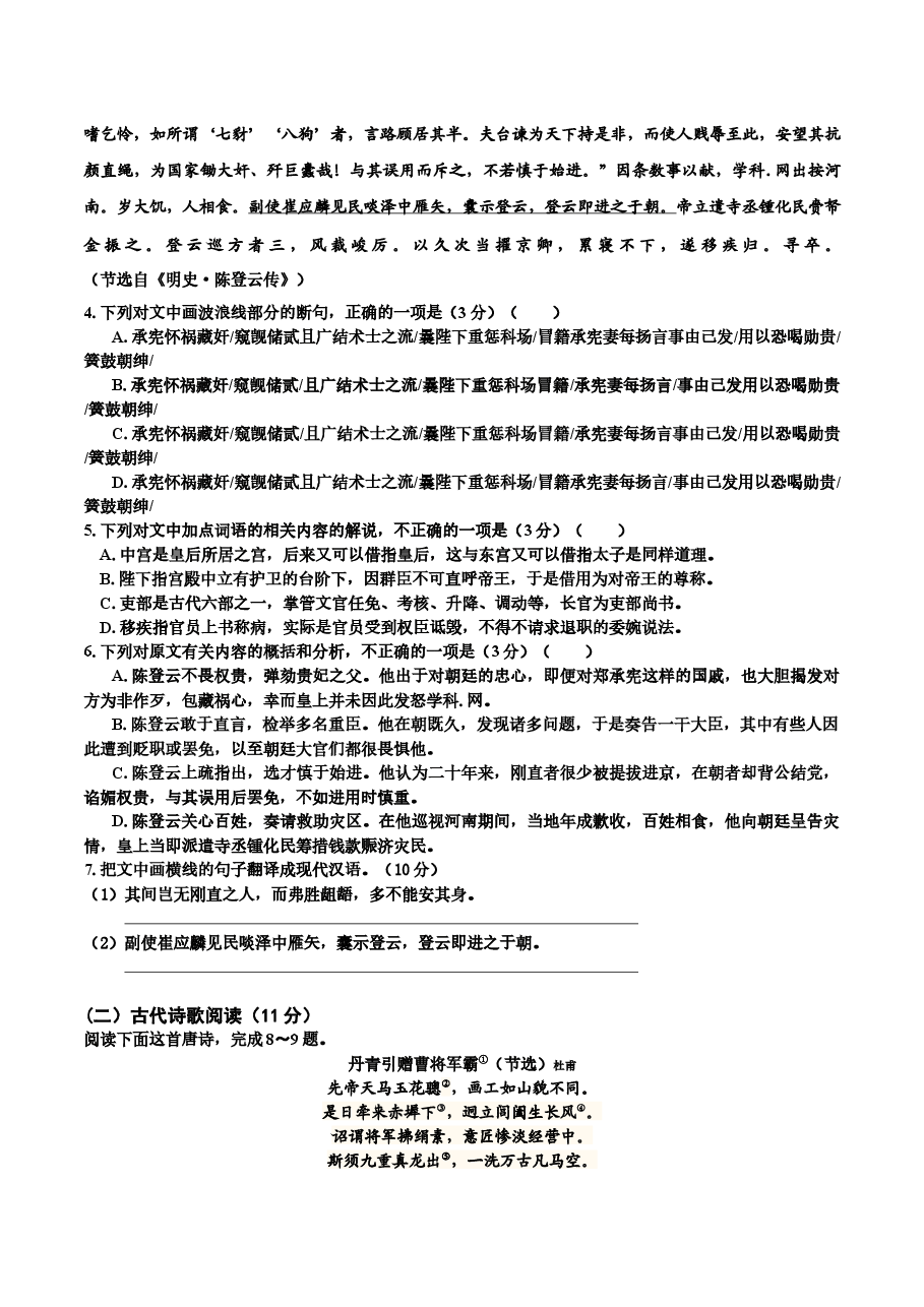 2016年重庆市语文高考试卷及答案.docx,第3页预览