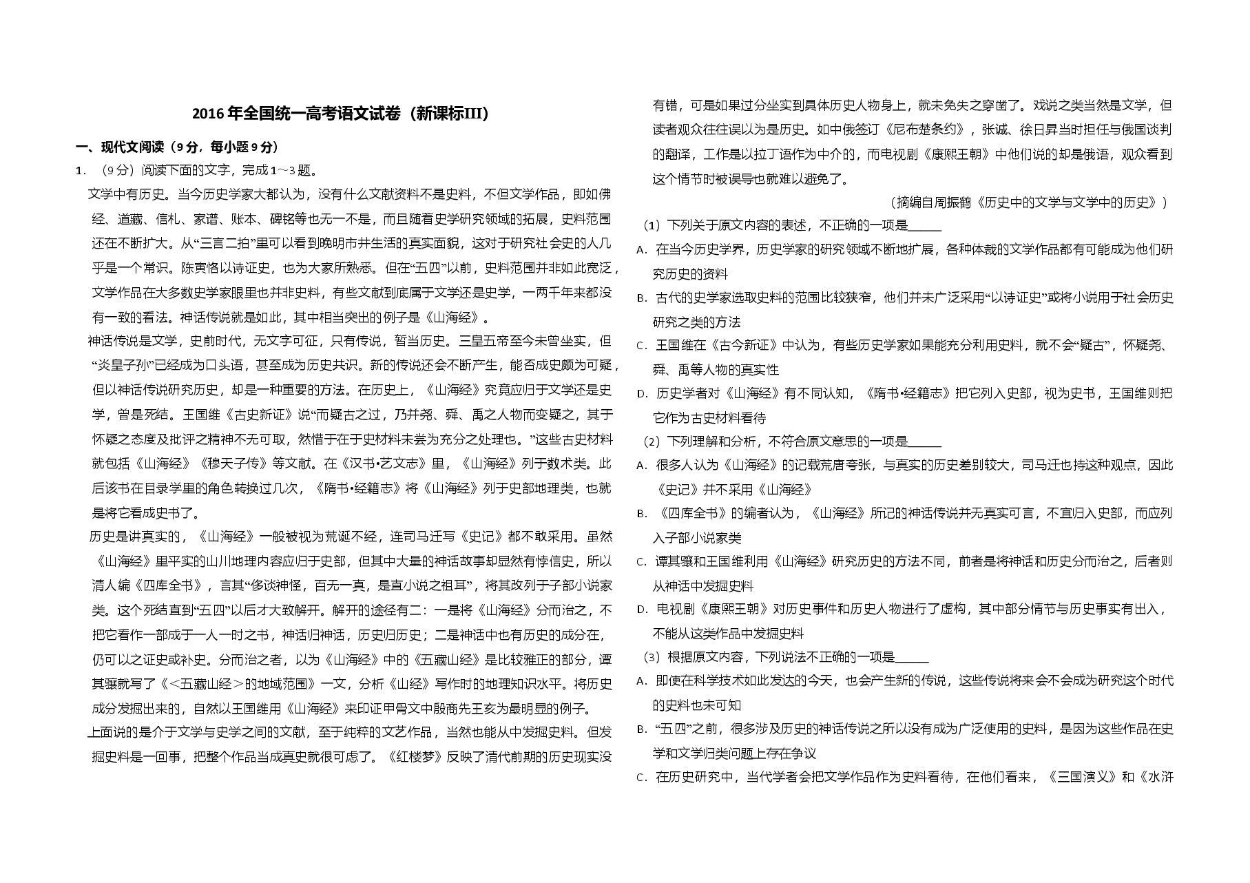 2016年全国统一高考语文试卷(新课标ⅲ)(原卷版).doc,第1页预览