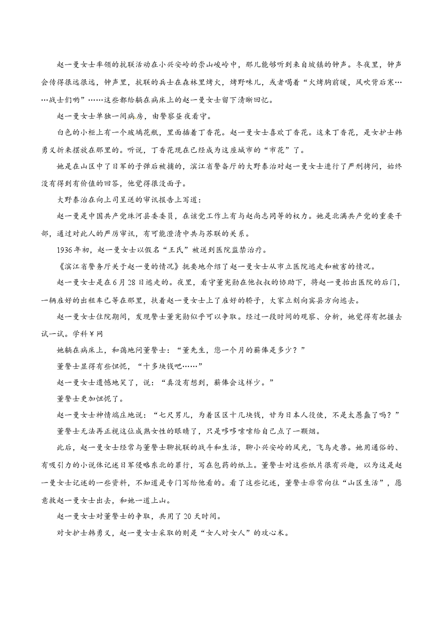 2018年广东高考语文试题及参考答案.docx,第3页预览
