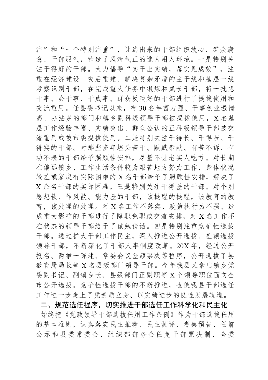 履行干部选拔任用工作职责的情况报告.docx,第2页预览