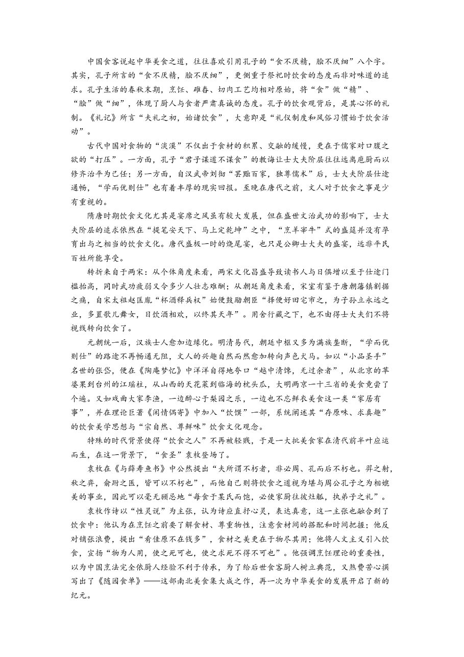 精品解析:2022年新高考浙江卷语文真题(原卷版).docx,第3页预览