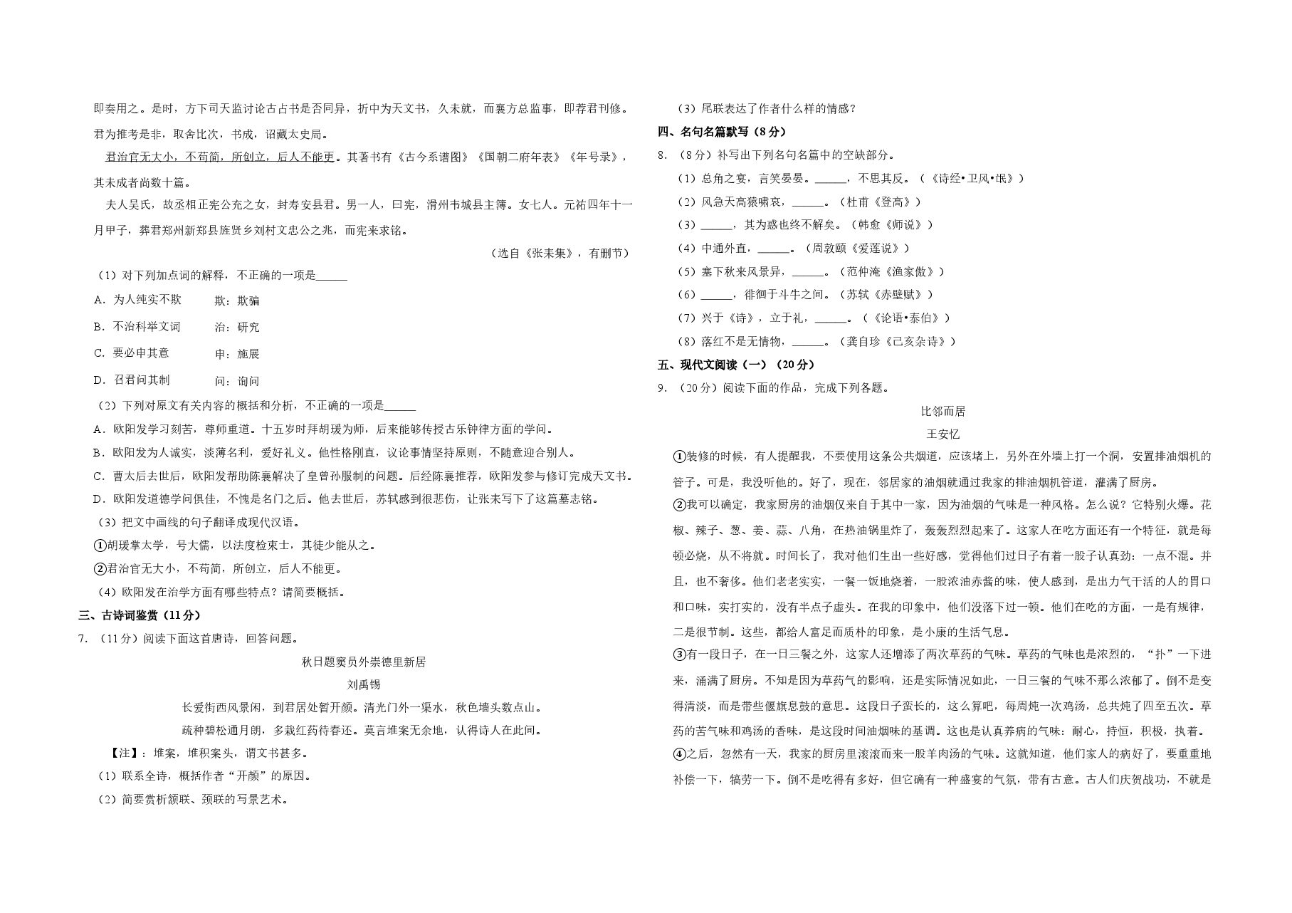 2015年江苏省高考语文试卷 .doc,第2页预览