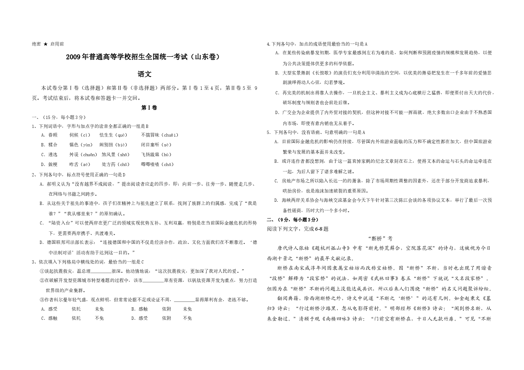 2009年高考真题 语文(山东卷)（含解析版）.doc，第1页预览