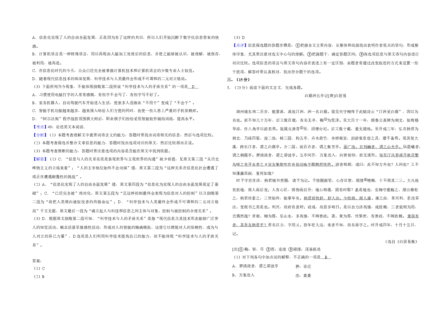 2018年天津市高考语文试卷解析版 .doc,第3页预览