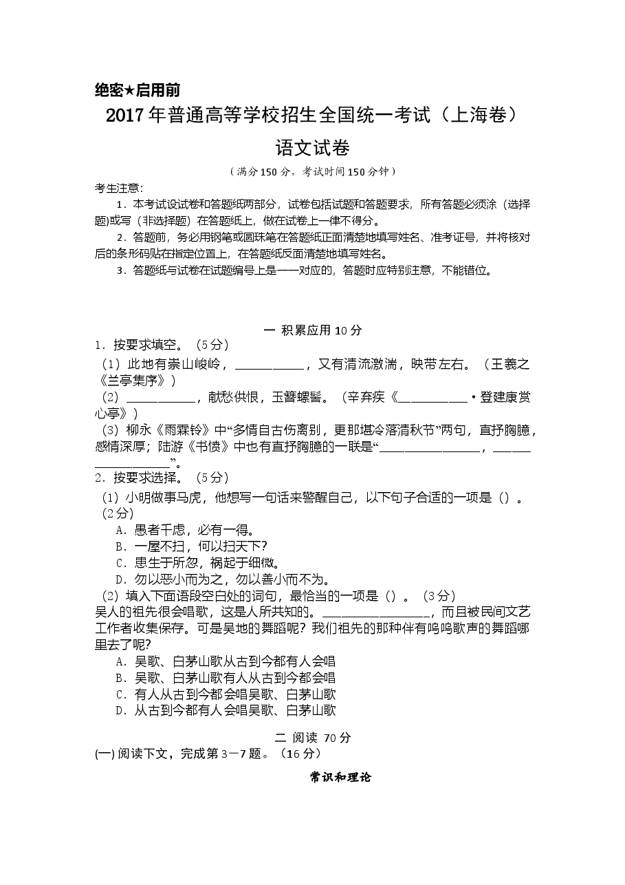 2017年上海高考语文真题试卷(原卷版).doc,第1页预览