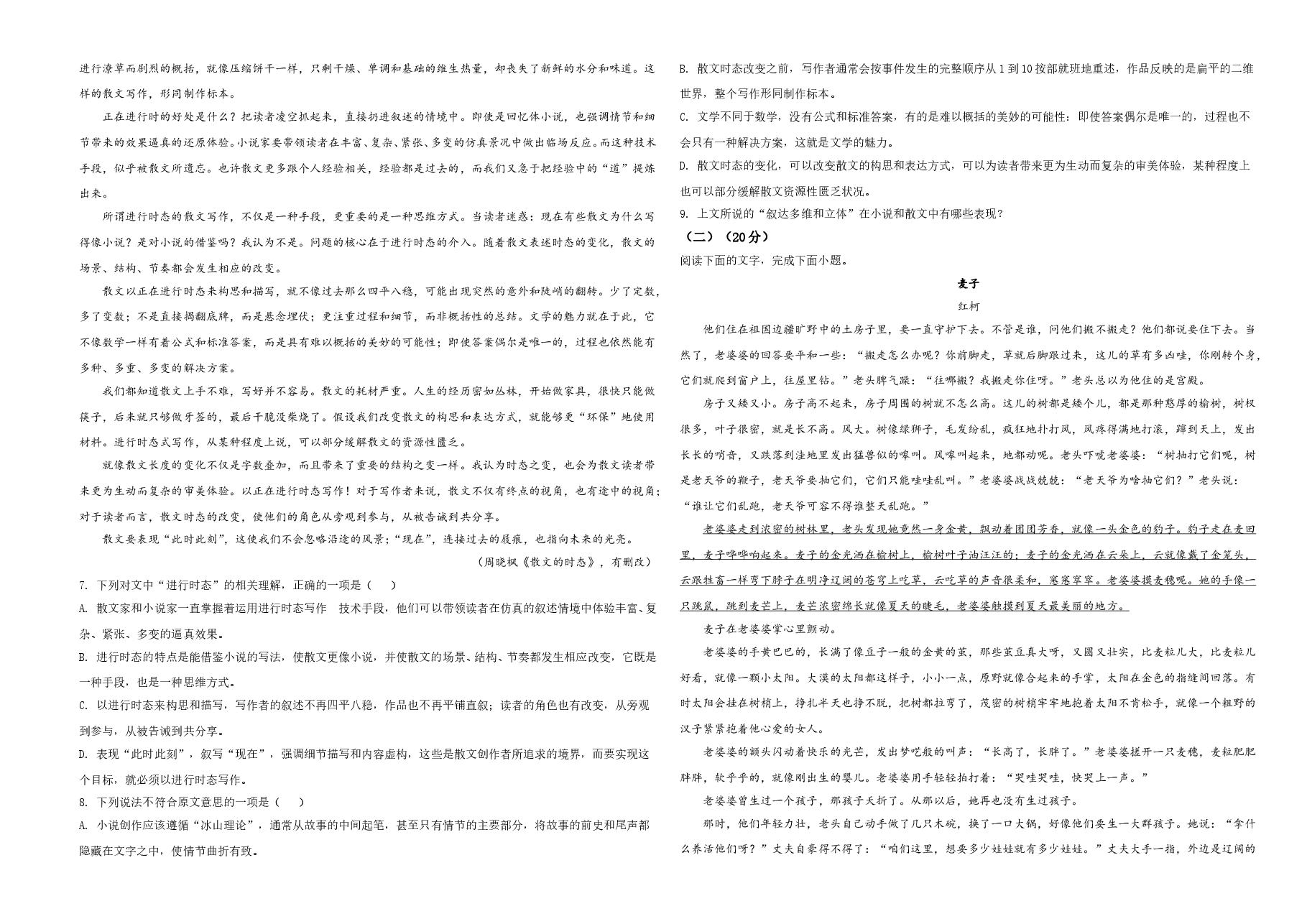2021年新高考浙江省语文试题(原卷版).doc,第2页预览