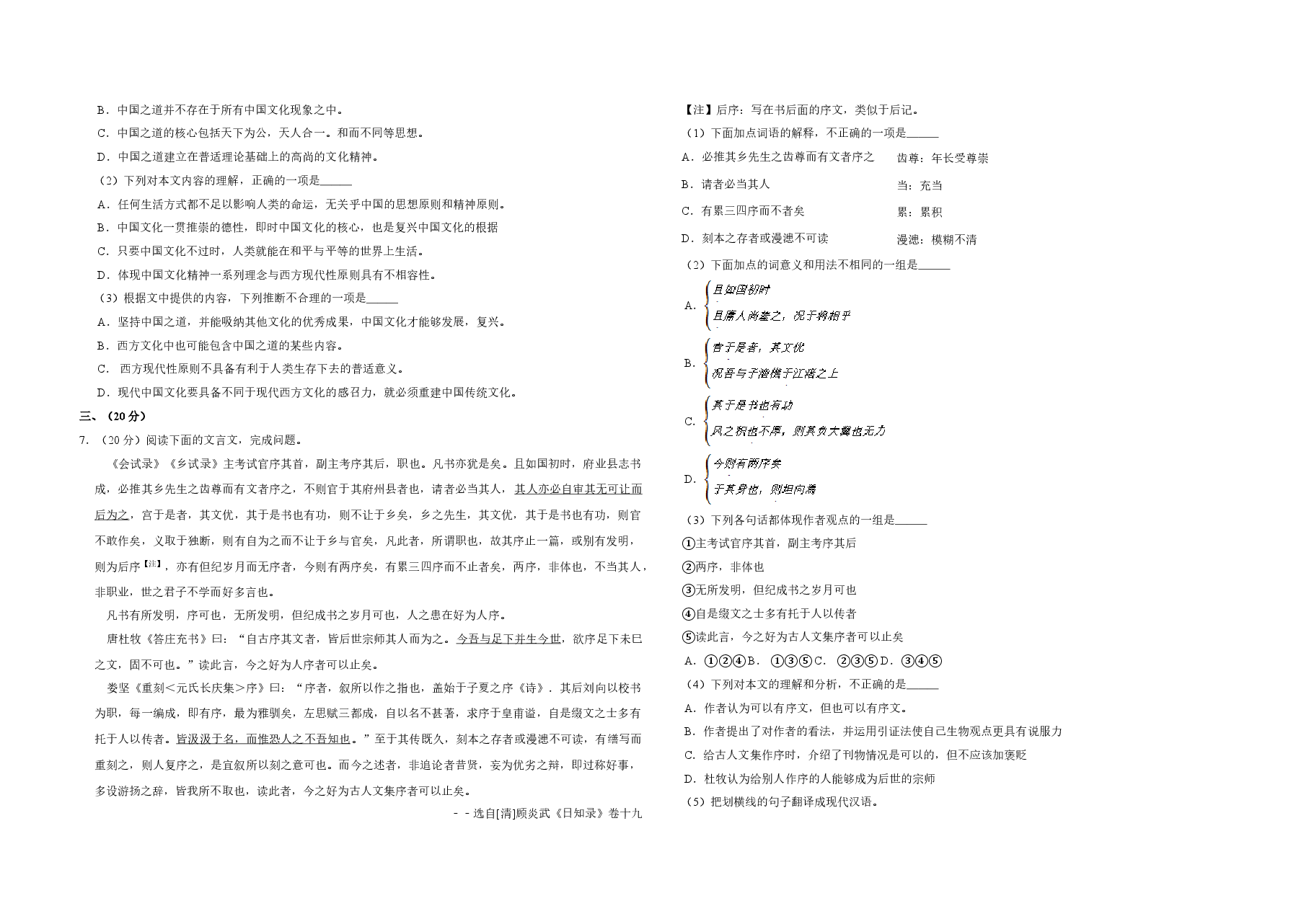 2011年天津市高考语文试卷   .doc，第2页预览