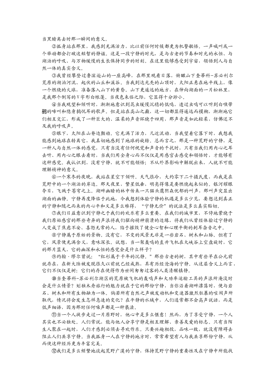 2014年上海高考语文真题试卷（原卷版）.doc，第3页预览