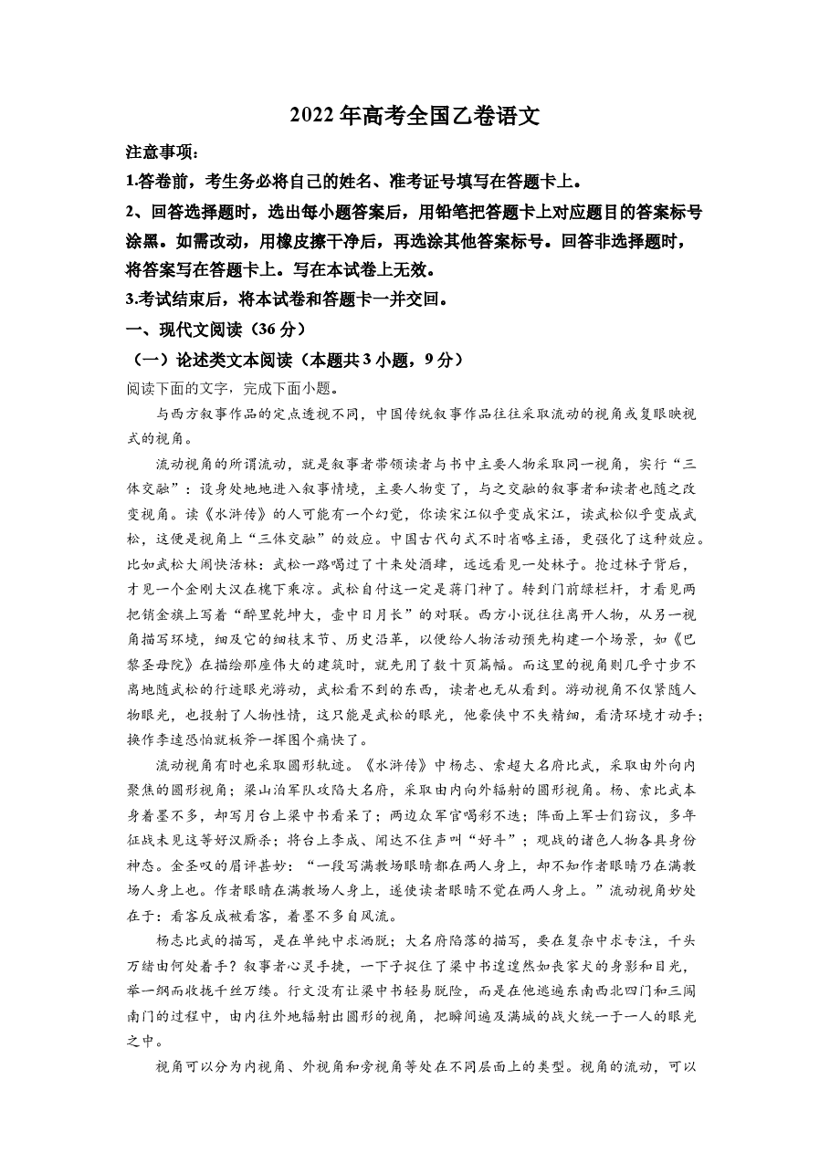精品解析:2022年全国乙卷语文试题(原卷版).docx,第1页预览