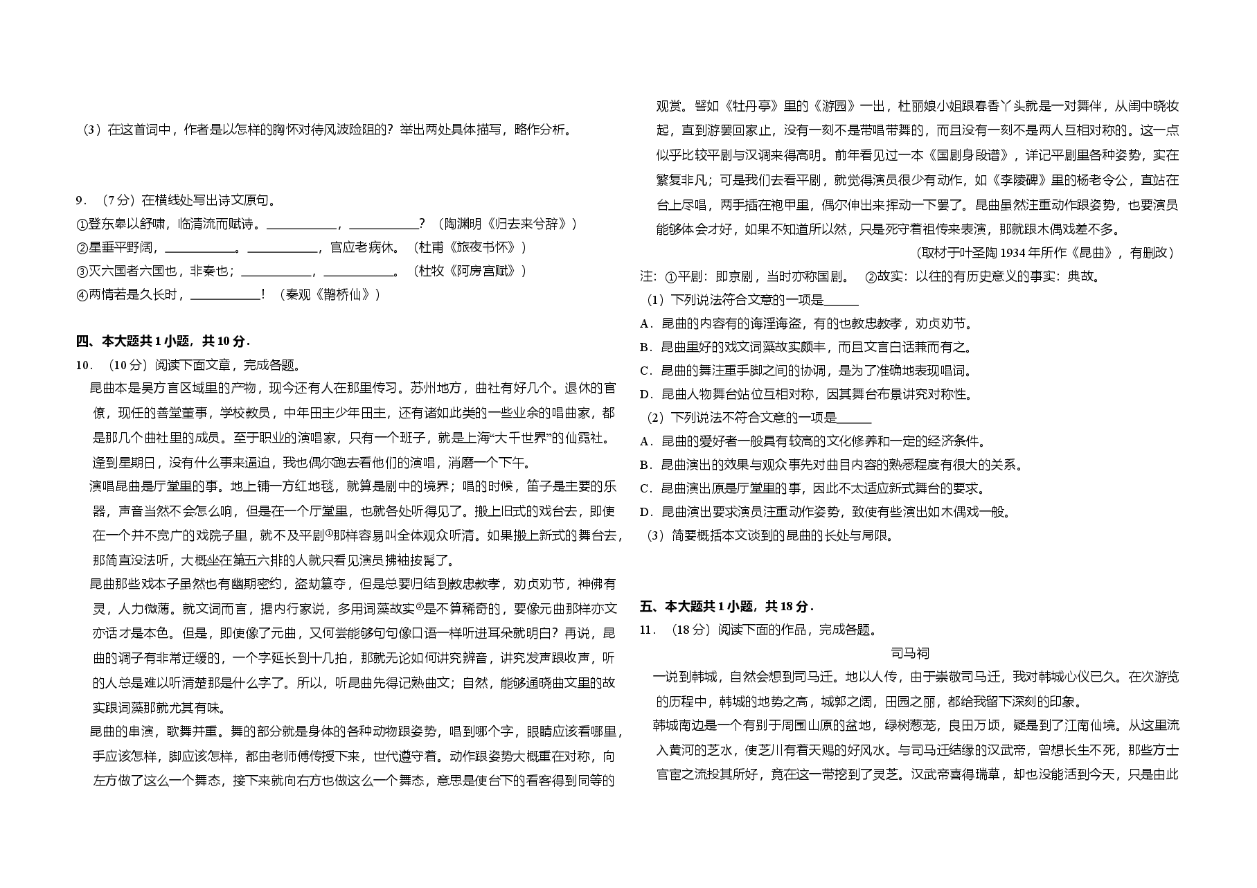 2009年北京市高考语文试卷(原卷版).doc,第3页预览