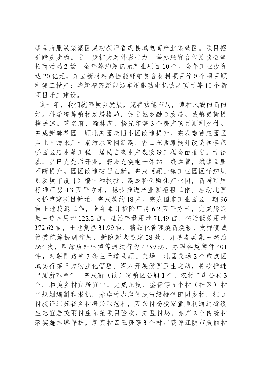 2024年顾山镇政府工作报告.docx，第2页预览