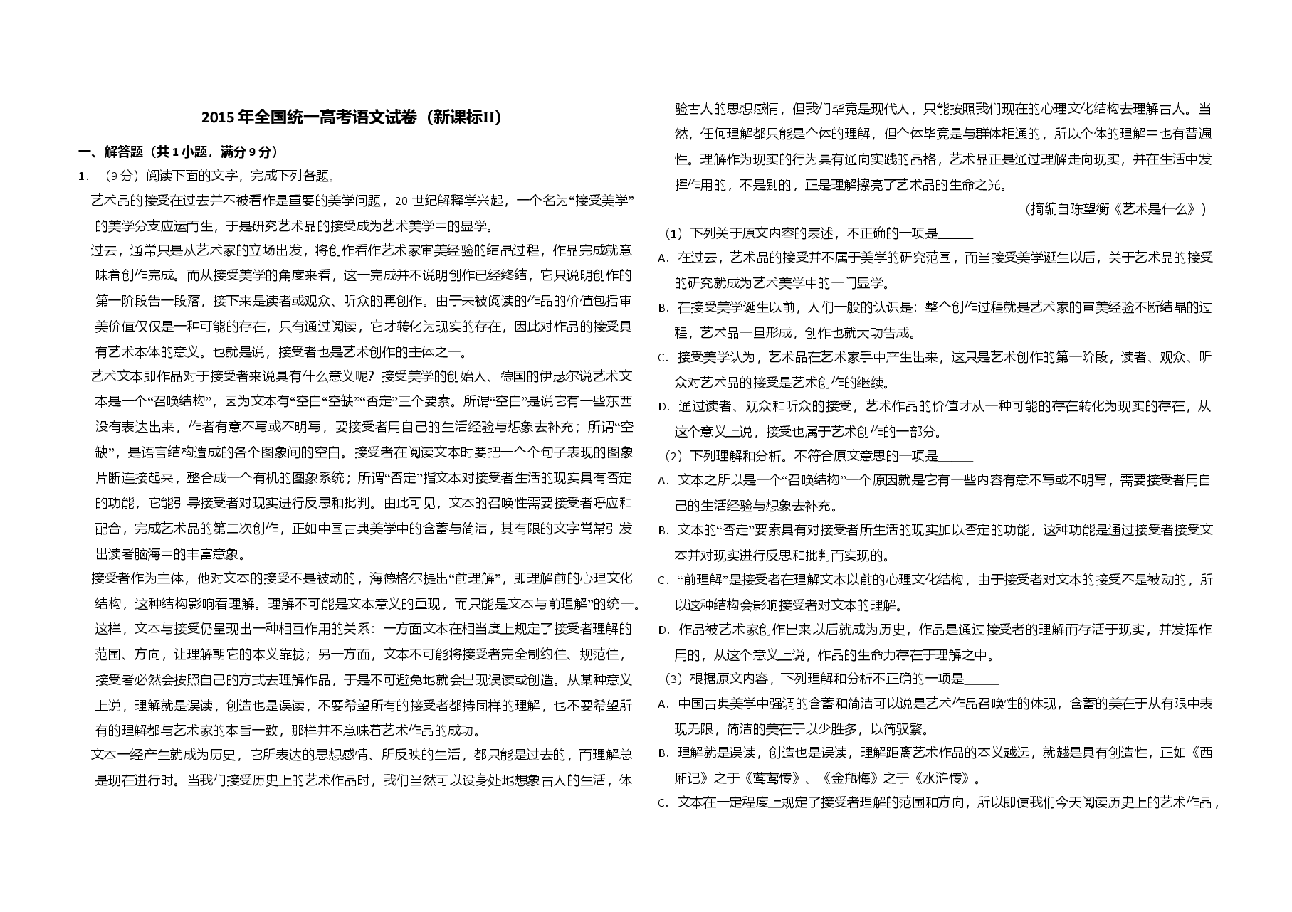 2015年全国统一高考语文试卷(新课标ⅱ)(原卷版).doc,第1页预览