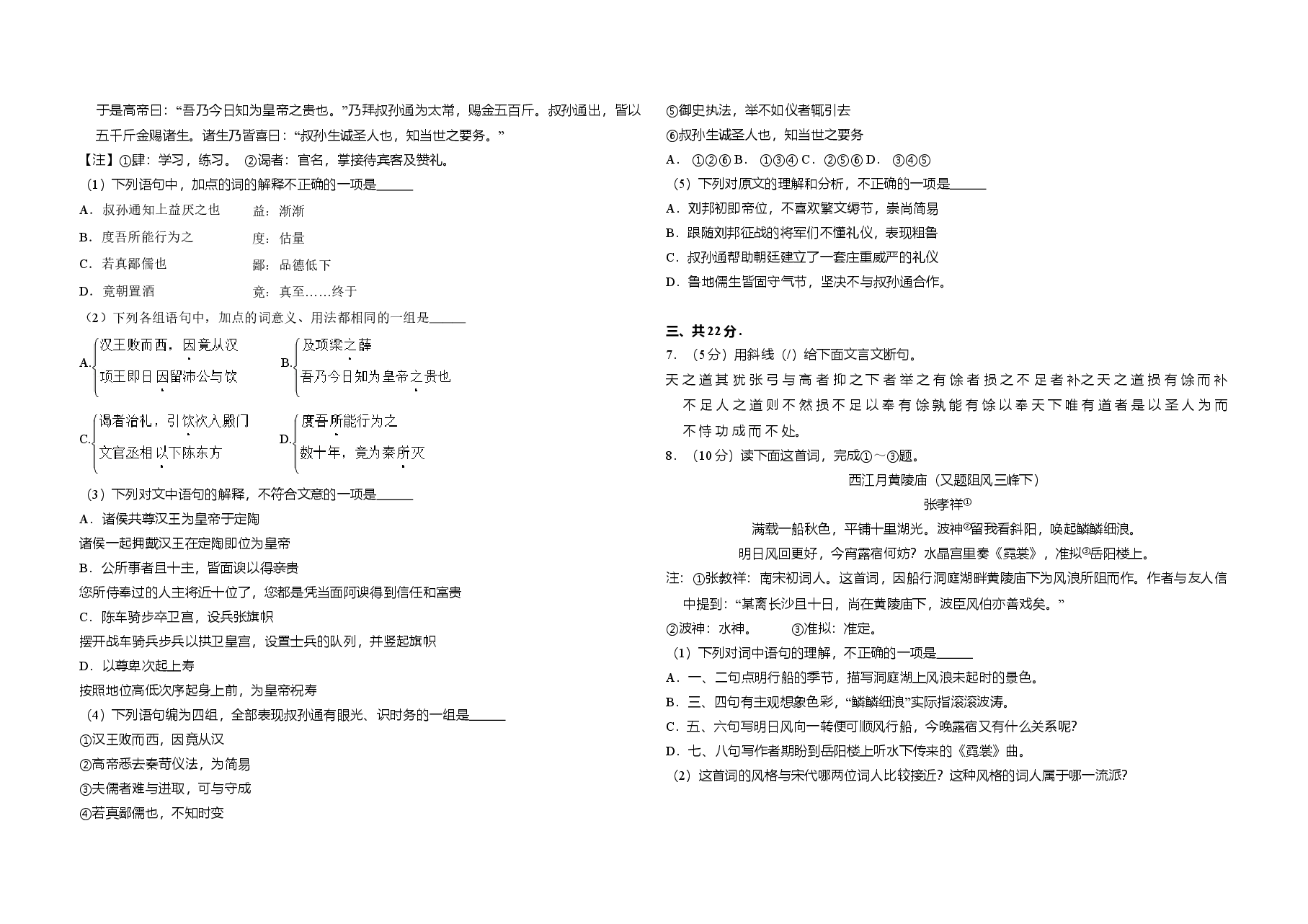 2009年北京市高考语文试卷(原卷版).doc,第2页预览