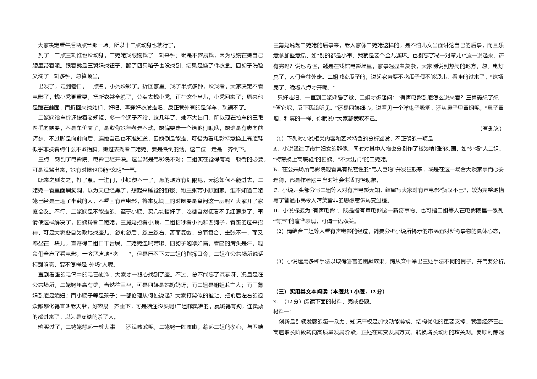 2018年全国统一高考语文试卷(新课标ⅱ)(含解析版).doc,第2页预览