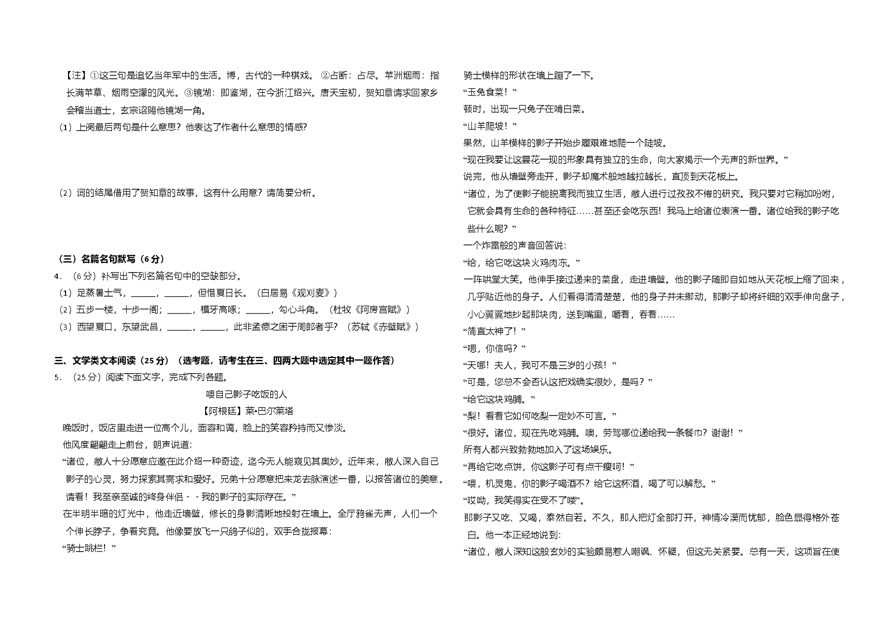 2013年全国统一高考语文试卷(新课标ⅰ)(原卷版).doc,第3页预览