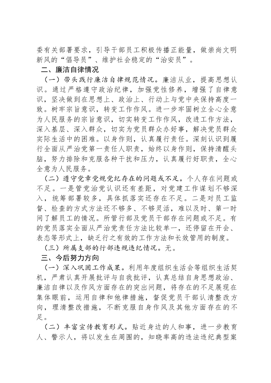2023年度银行党支部书记述职述德述廉报告.docx，第3页预览