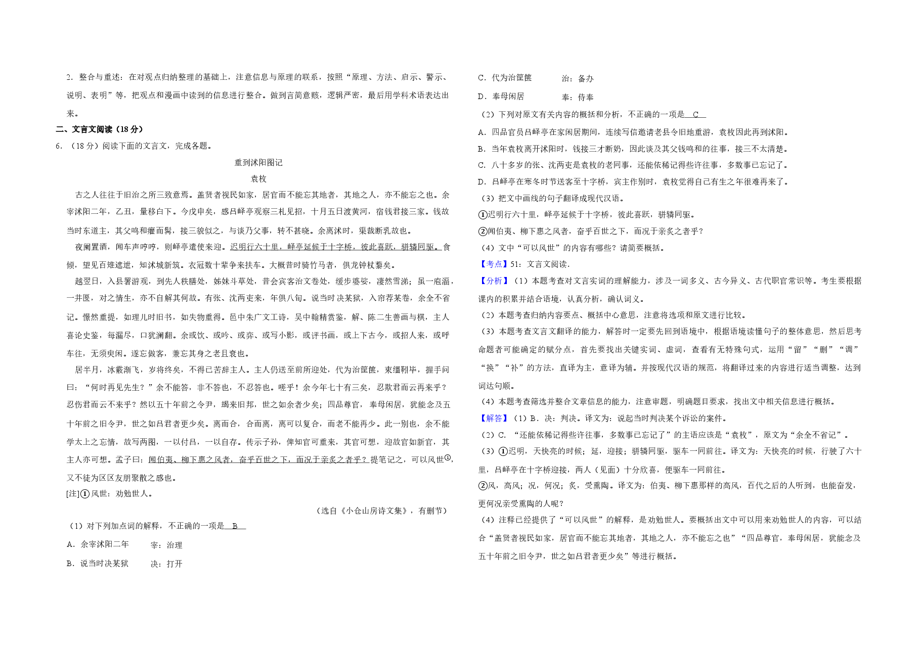 2018年江苏省高考语文试卷解析版 .doc,第3页预览