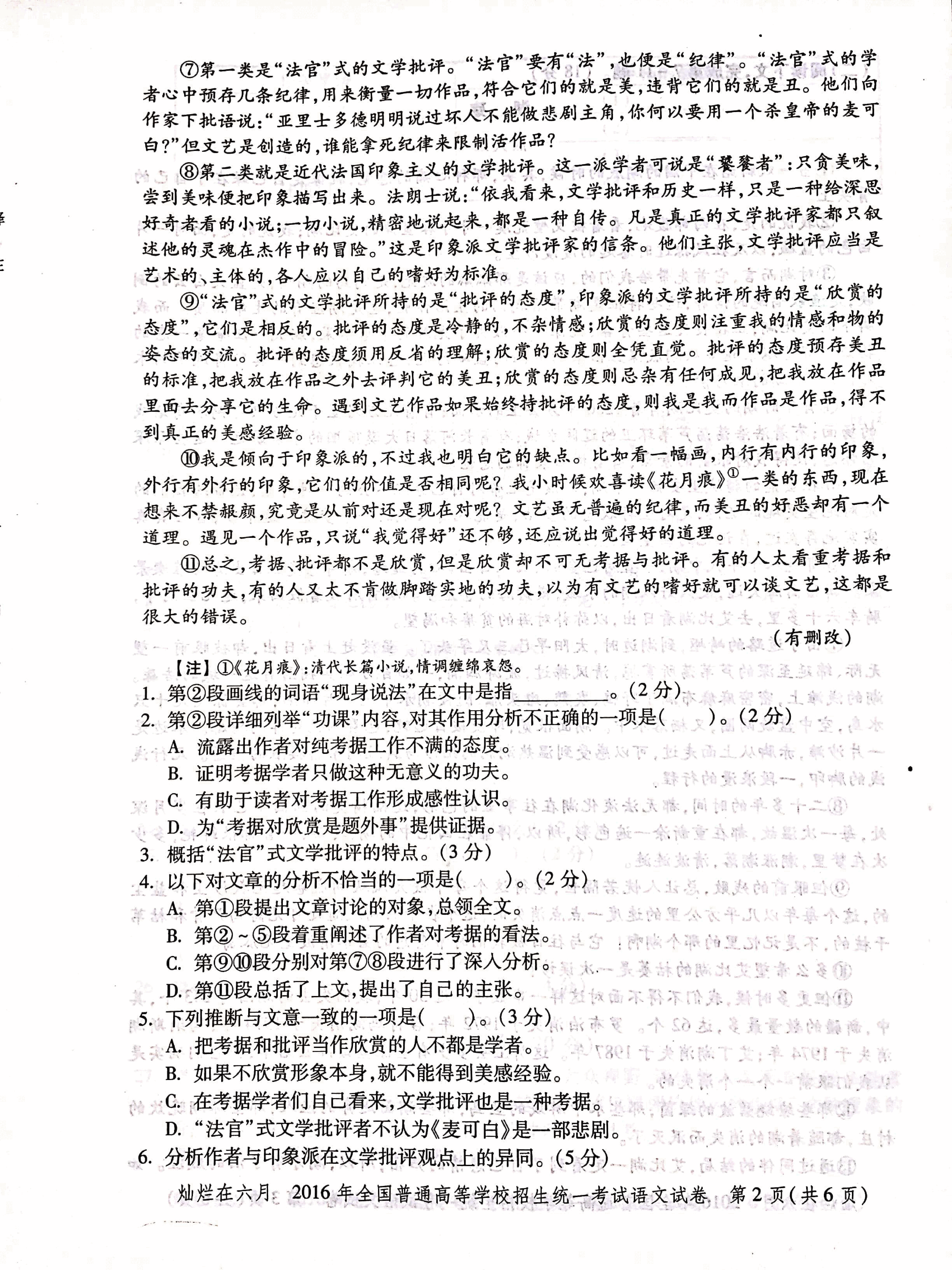 2016年上海高考语文真题试卷(PDF版).pdf,第2页预览