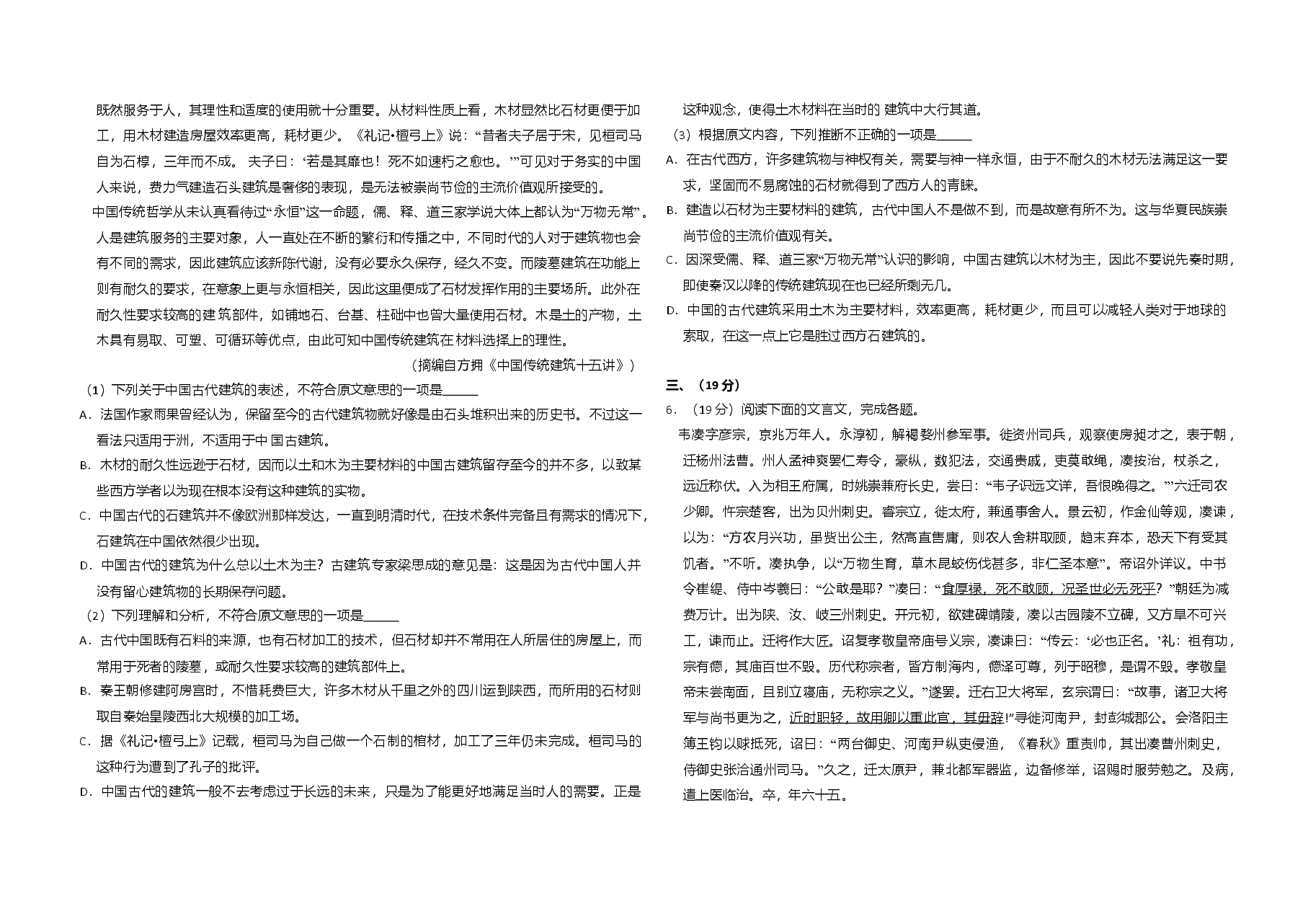 2014年全国统一高考语文试卷(大纲版)(含解析版).doc,第2页预览