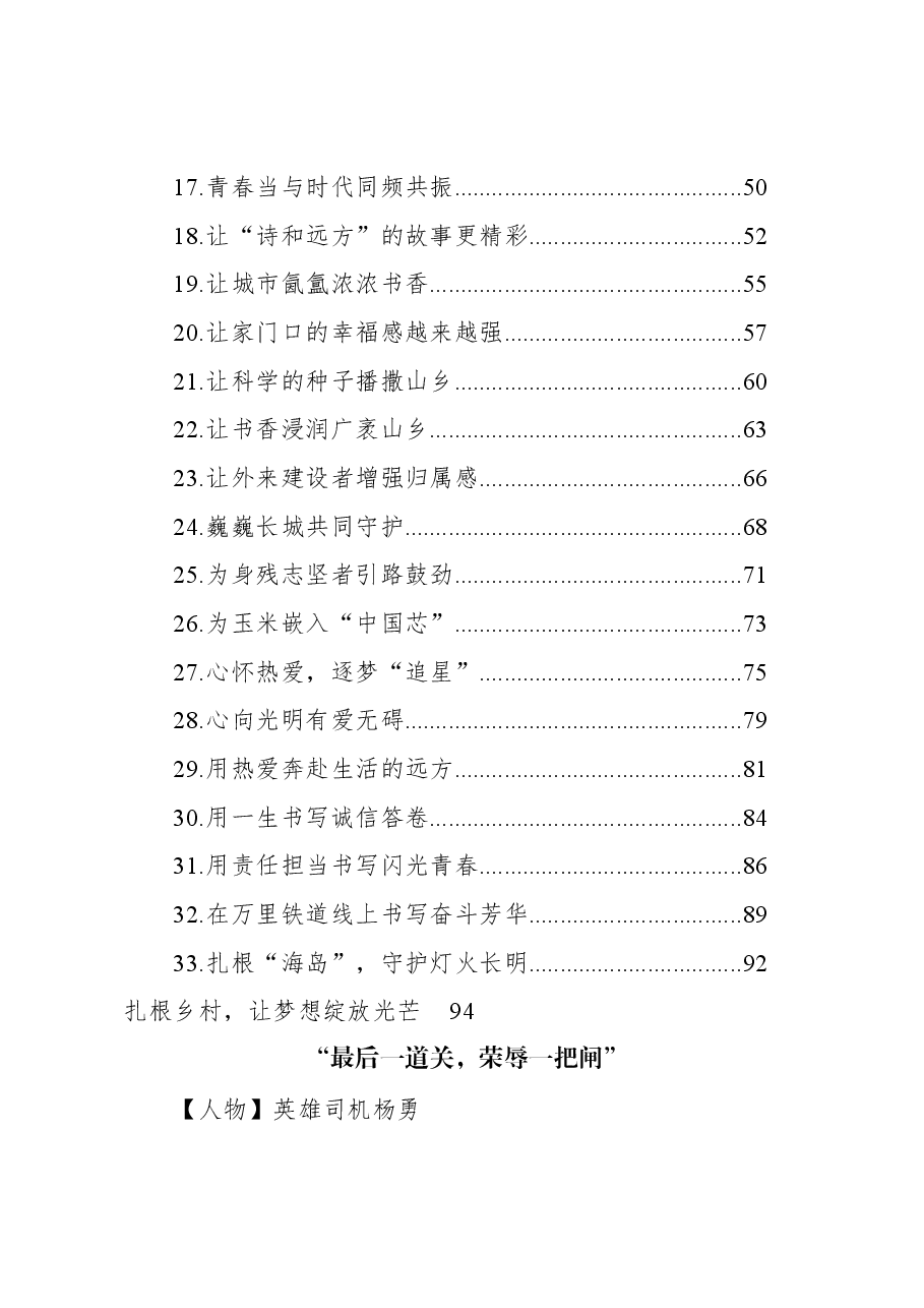 (34篇)人民日报素材选粹汇编.docx,第2页预览