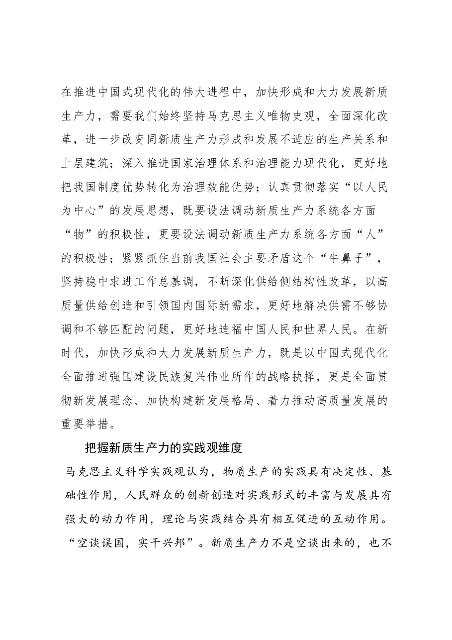 (8篇)关于新质生产力的理论汇编.docx,第3页预览