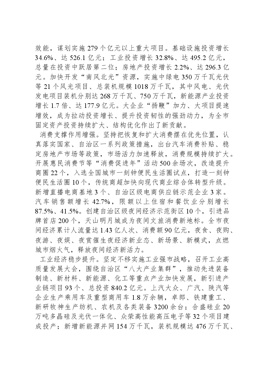 2024年乌鲁木齐市政府工作报告.docx,第4页预览