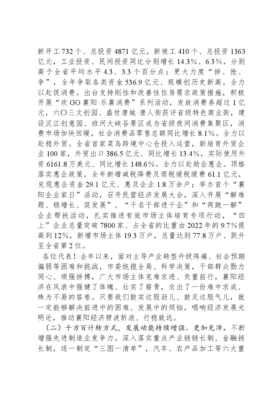 2024年襄阳市政府工作报告.docx,第3页预览