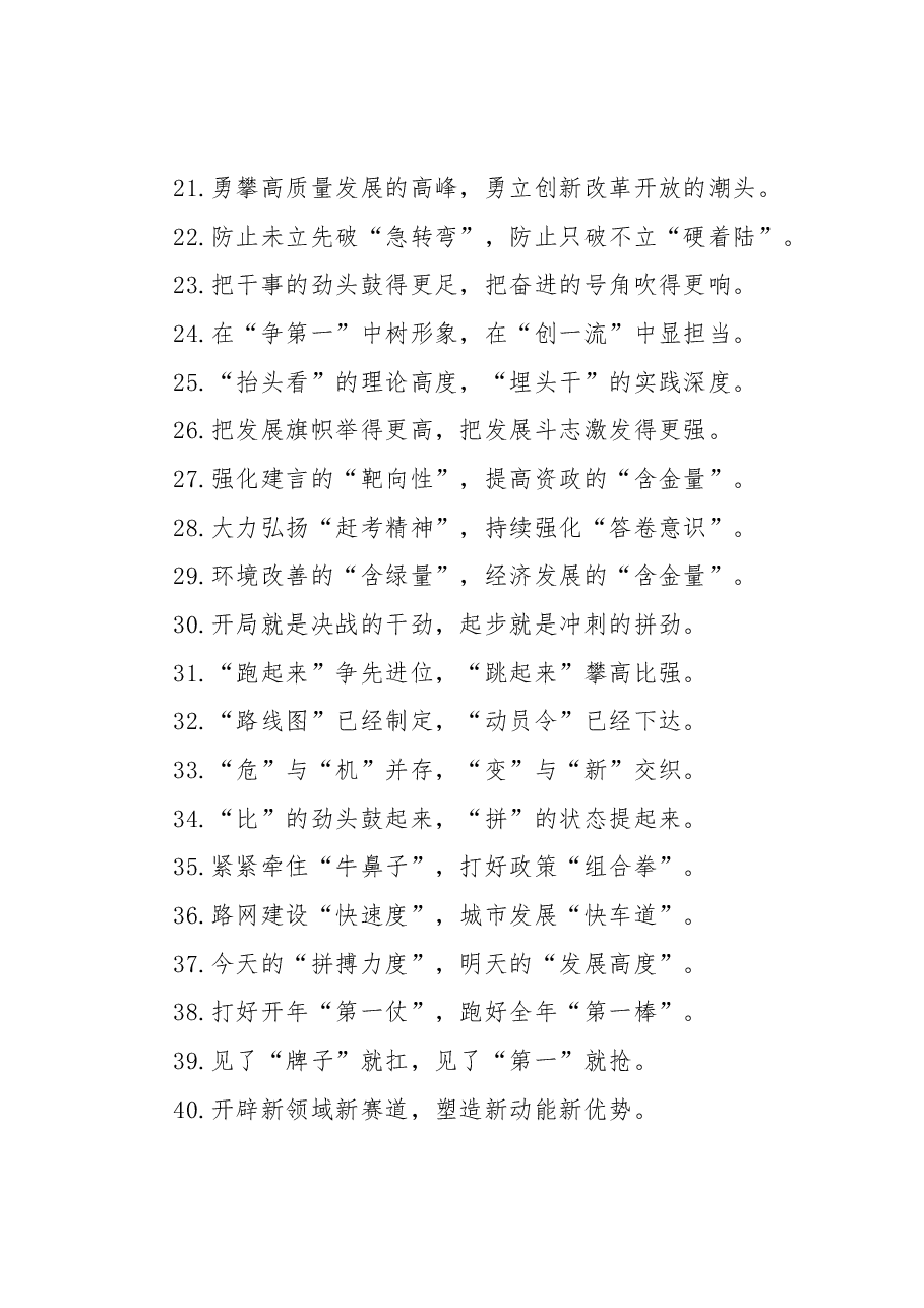 过渡句50例（2024年2月21日）.docx，第3页预览