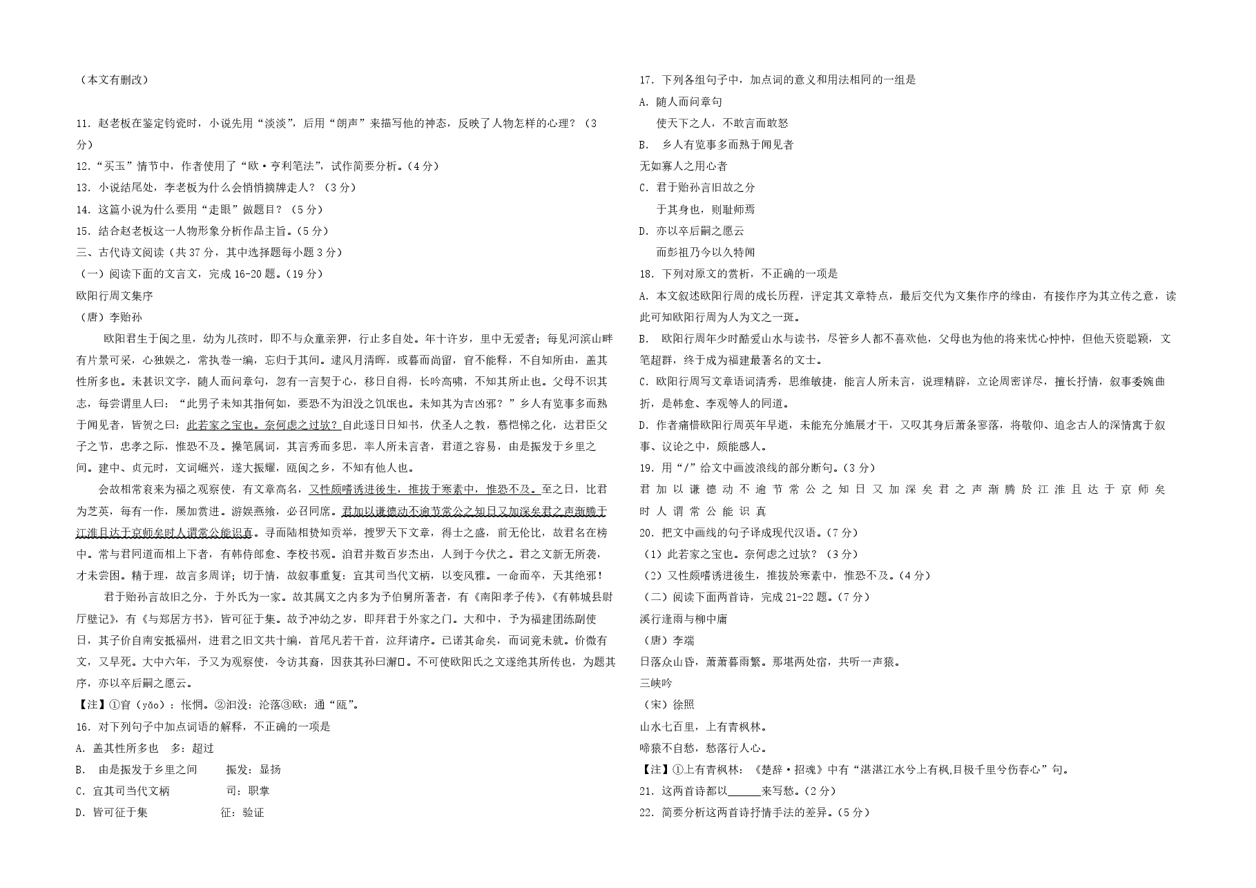2014年浙江省高考语文(原卷版).pdf,第3页预览