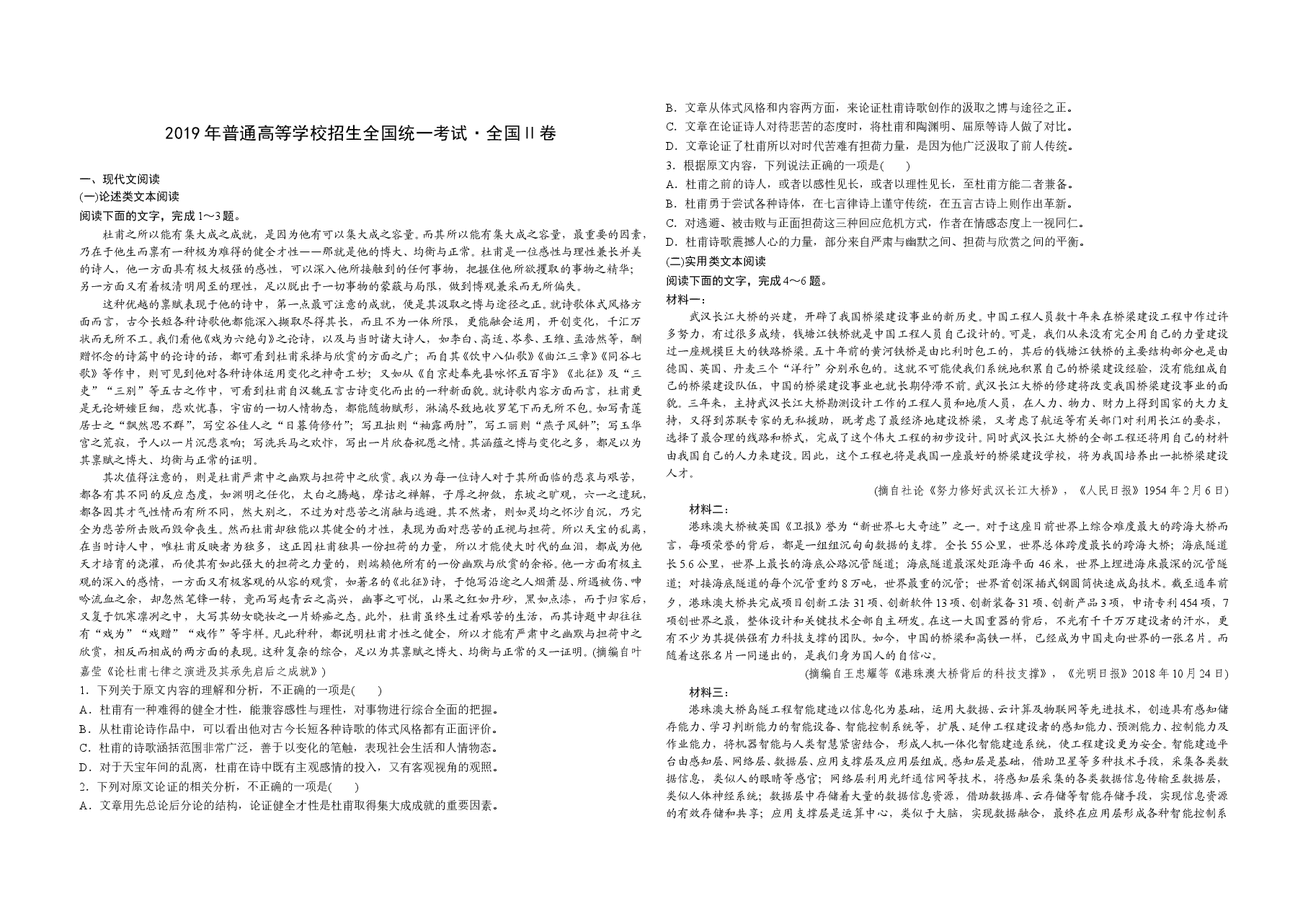 2019年全国统一高考语文试卷(新课标ⅱ)(原卷版).doc,第1页预览