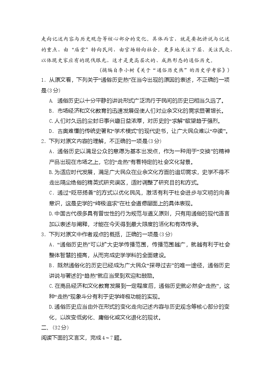 2009年安徽省高考语文试卷及答案.doc,第3页预览
