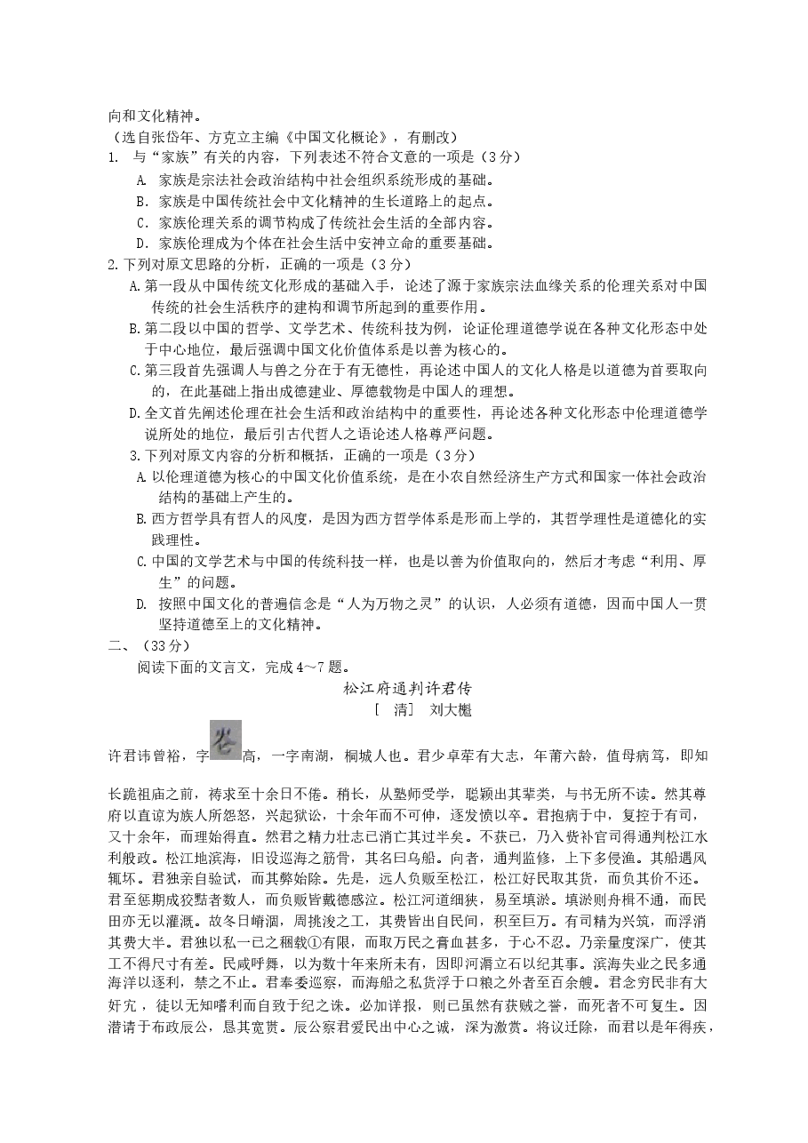 2012年安徽省高考语文试卷及答案.doc,第2页预览