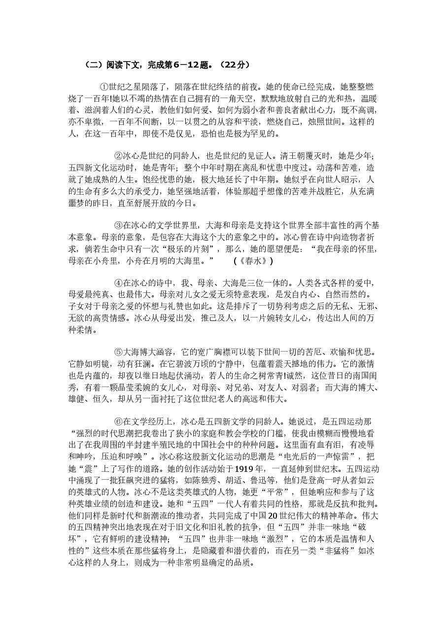 2006年上海高考语文真题试卷(答案版).doc,第3页预览