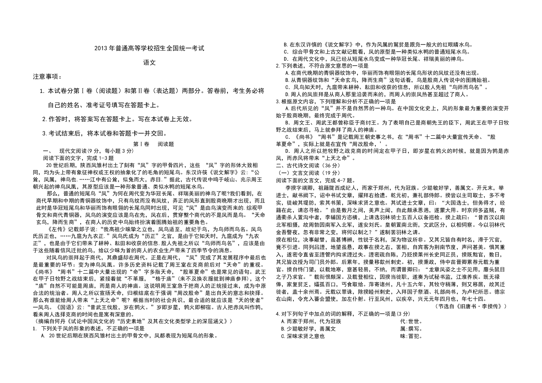 2013年海南高考语文试题及答案.pdf,第1页预览