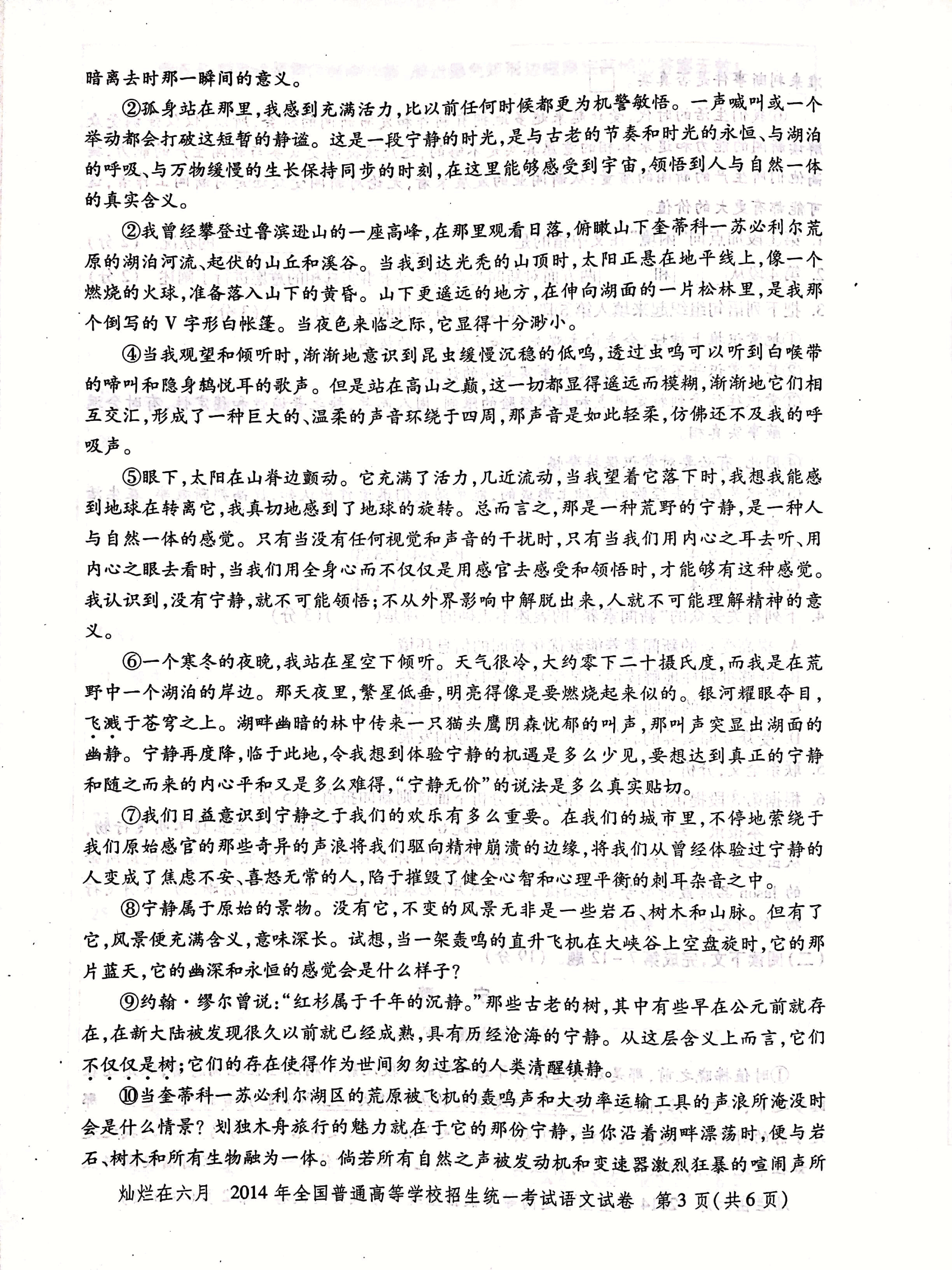 2014年上海高考语文真题试卷（PDF版）.pdf，第3页预览