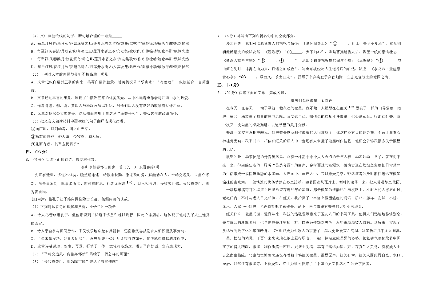 2018年天津市高考语文试卷 .doc,第3页预览