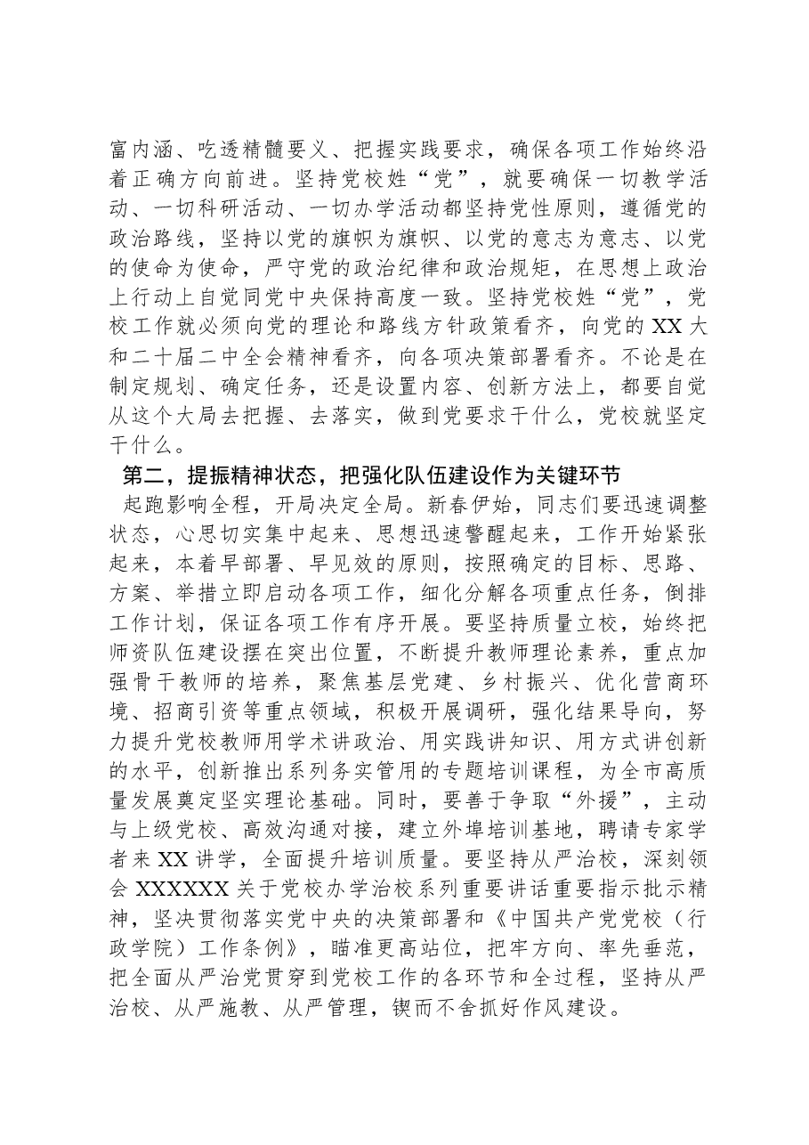 组织部长在市委党校调研座谈会上的讲话.docx,第2页预览
