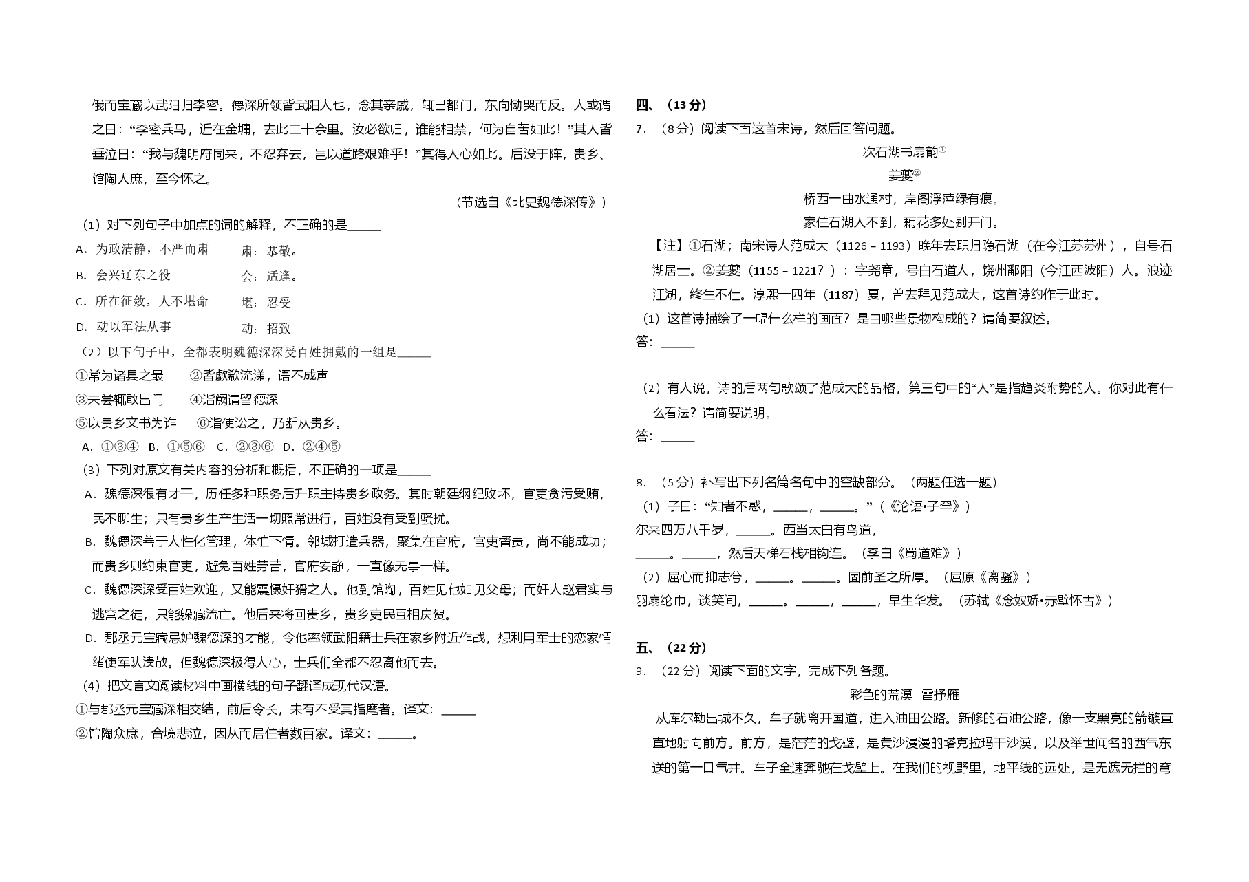 2009年全国统一高考语文试卷（全国卷ⅰ）（原卷版）.doc，第3页预览