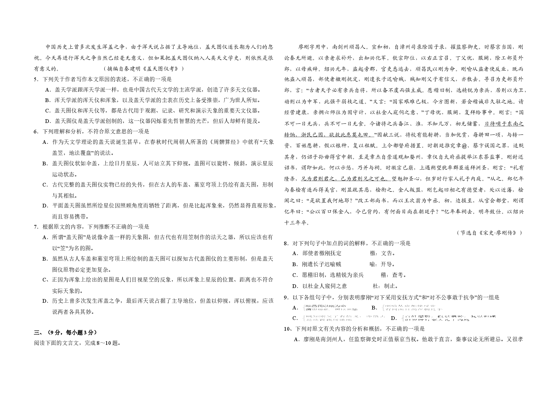 2008年全国统一高考语文试卷（全国卷ⅰ）（原卷版）.doc，第2页预览