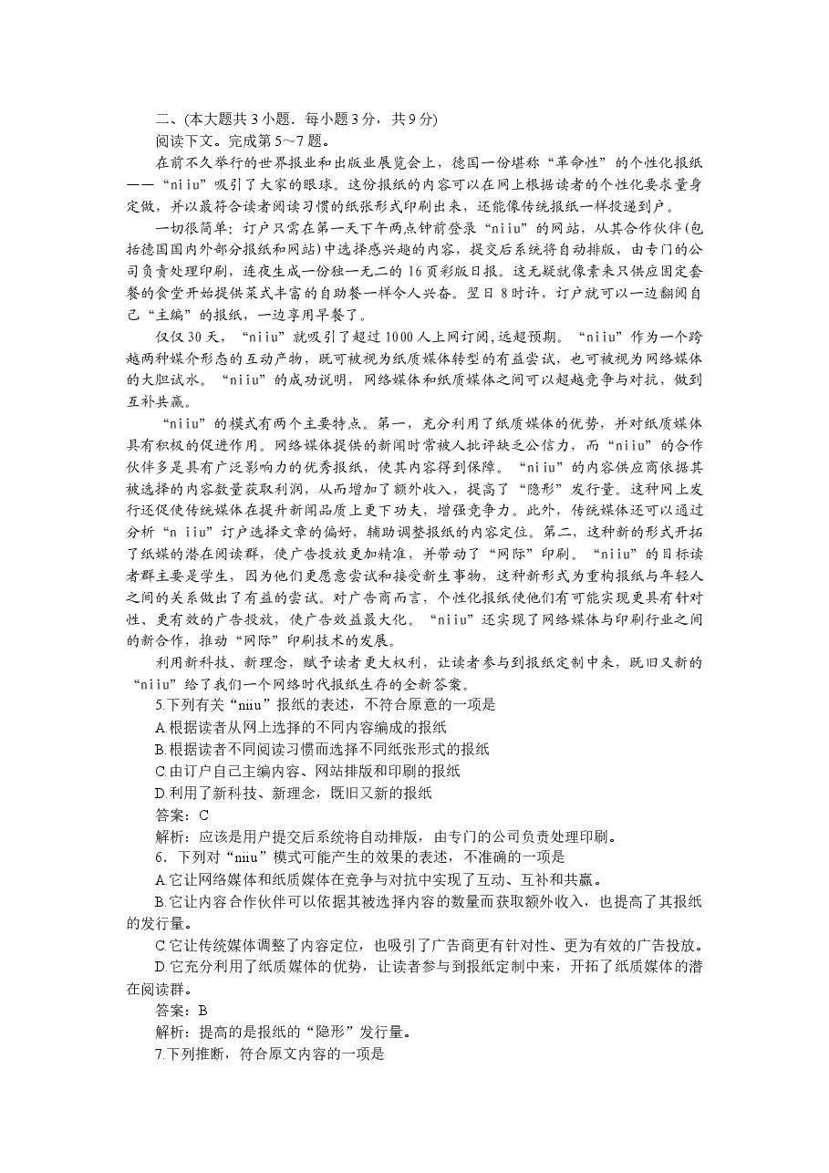2011年重庆市语文高考试卷及答案.doc,第2页预览