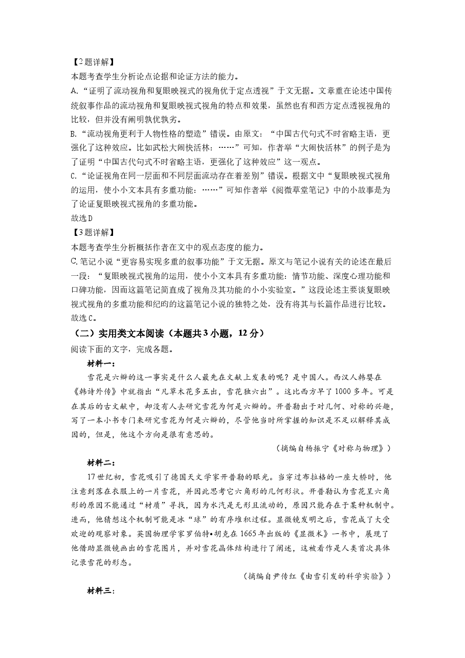 精品解析:2022年全国乙卷语文试题(解析版).docx,第3页预览