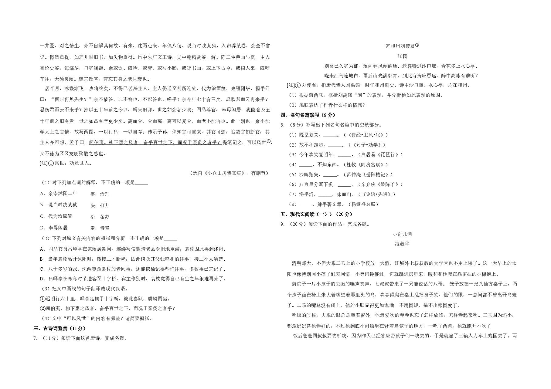 2018年江苏省高考语文试卷 .doc,第2页预览