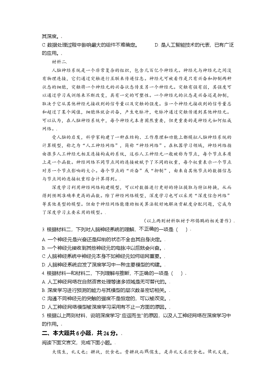2021年北京市高考语文试卷(原卷版).doc,第2页预览