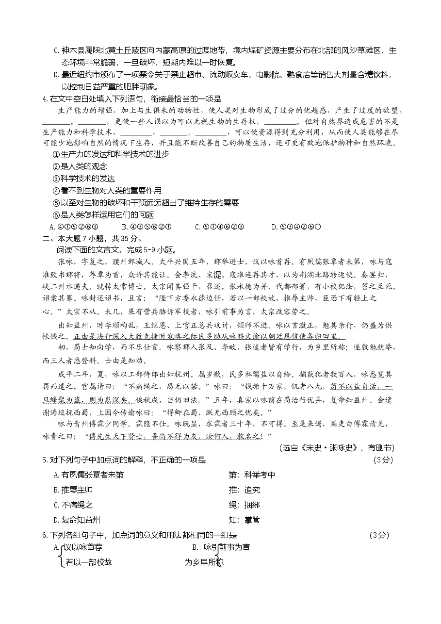 2013年广东高考语文试题及参考答案.doc，第2页预览