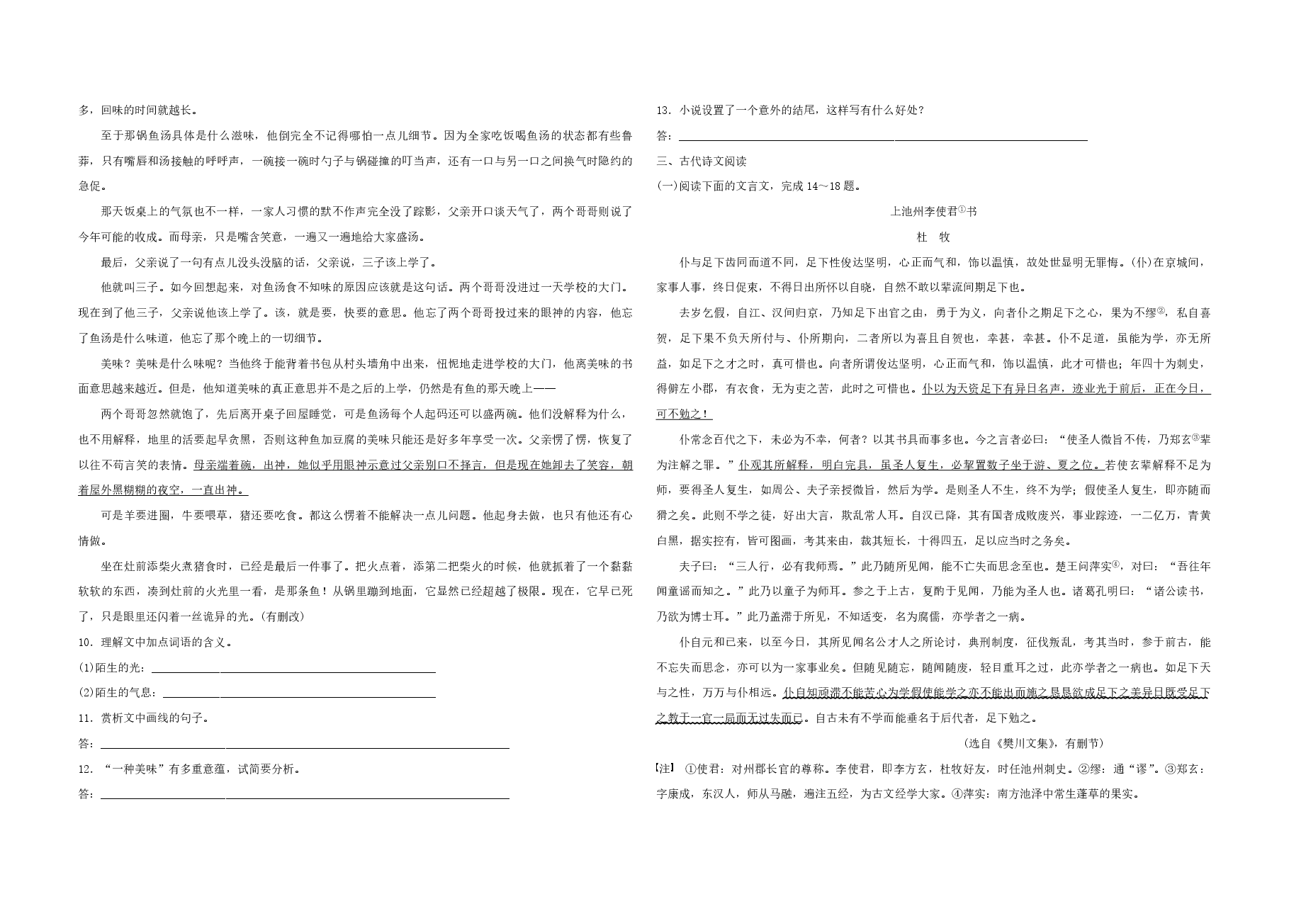 2017年浙江省高考语文(含解析版).pdf,第3页预览