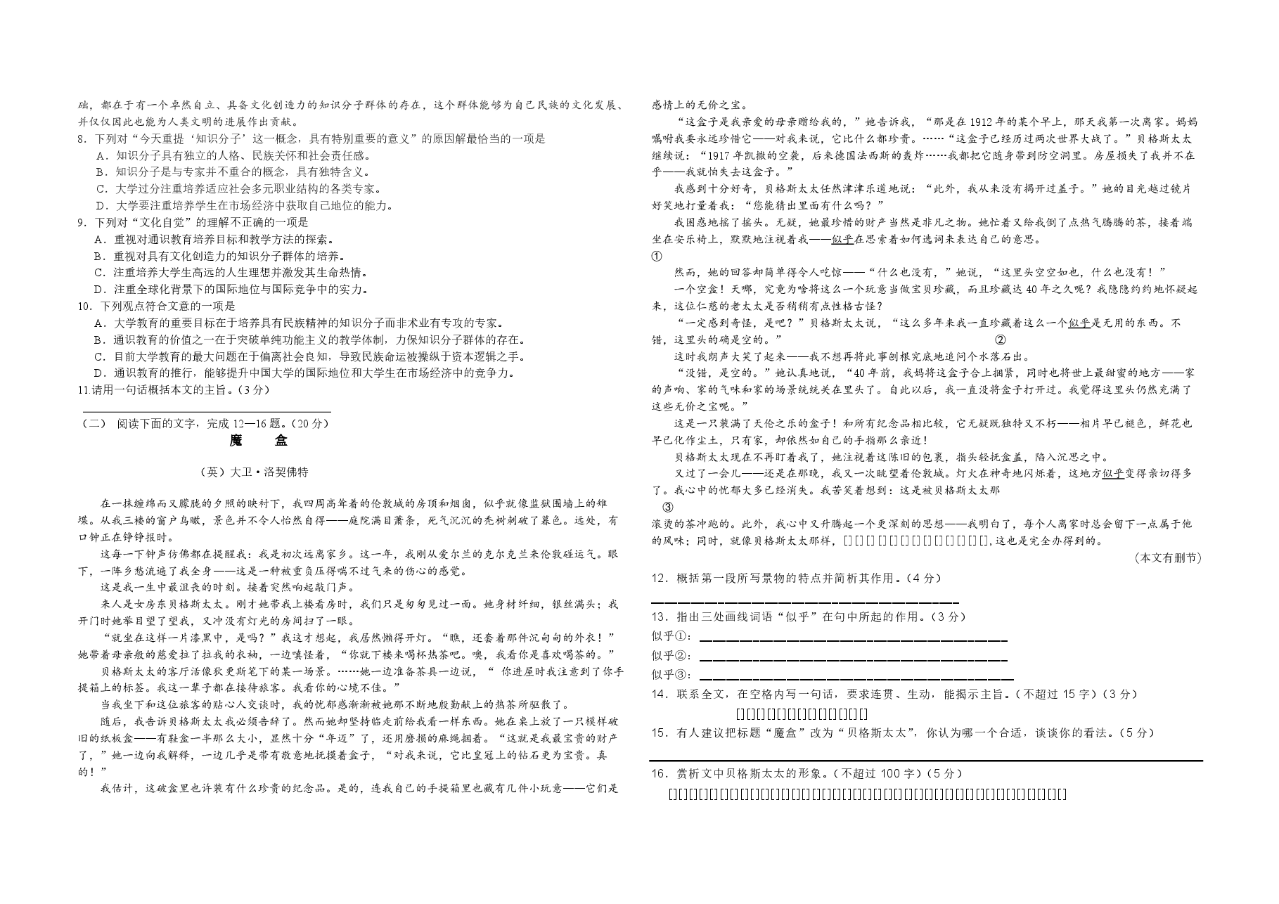 2009年浙江省高考语文(含解析版).pdf,第2页预览