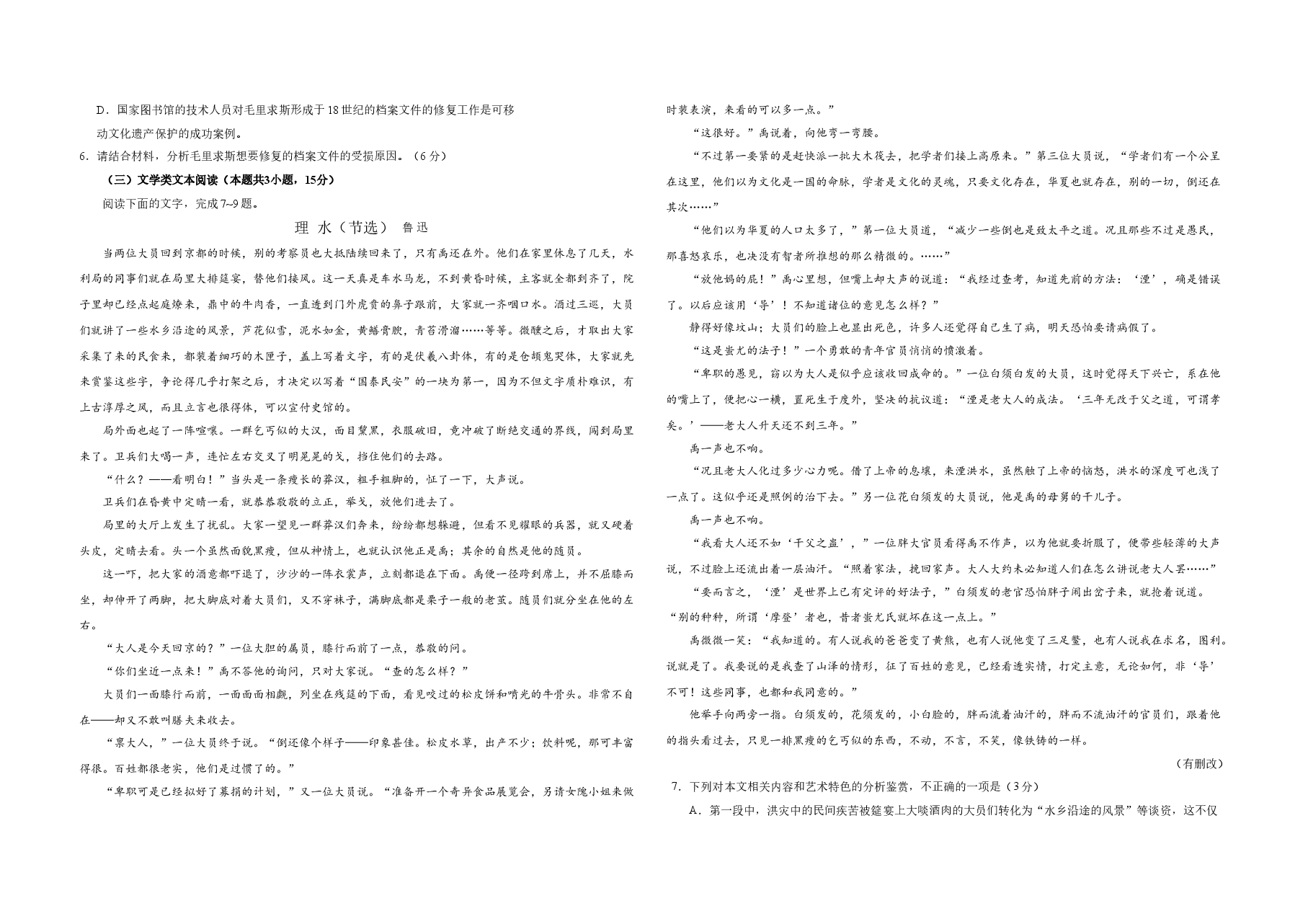 2019年全国统一高考语文试卷（新课标ⅰ）（含解析版）.doc，第3页预览