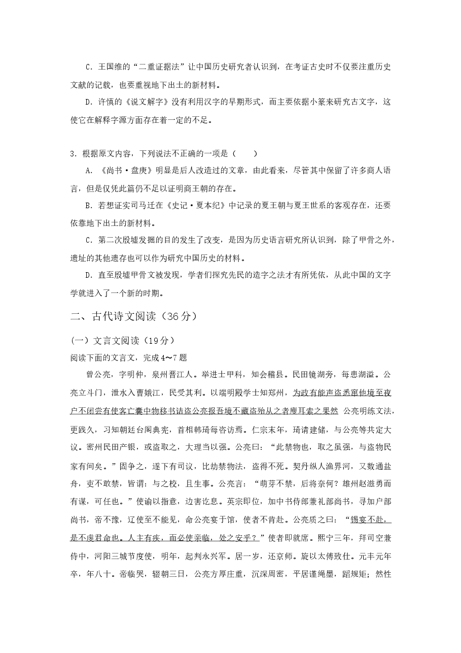 2016年安徽省高考语文试卷及答案.docx，第3页预览